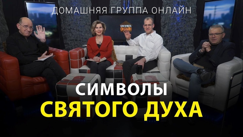 Разбор Библии и домашняя группа с Риком Реннером