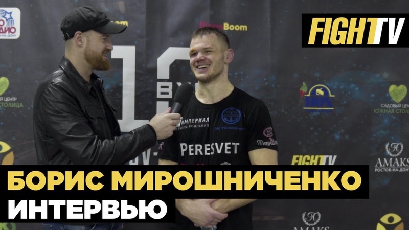 FIGHT INTERVIEW