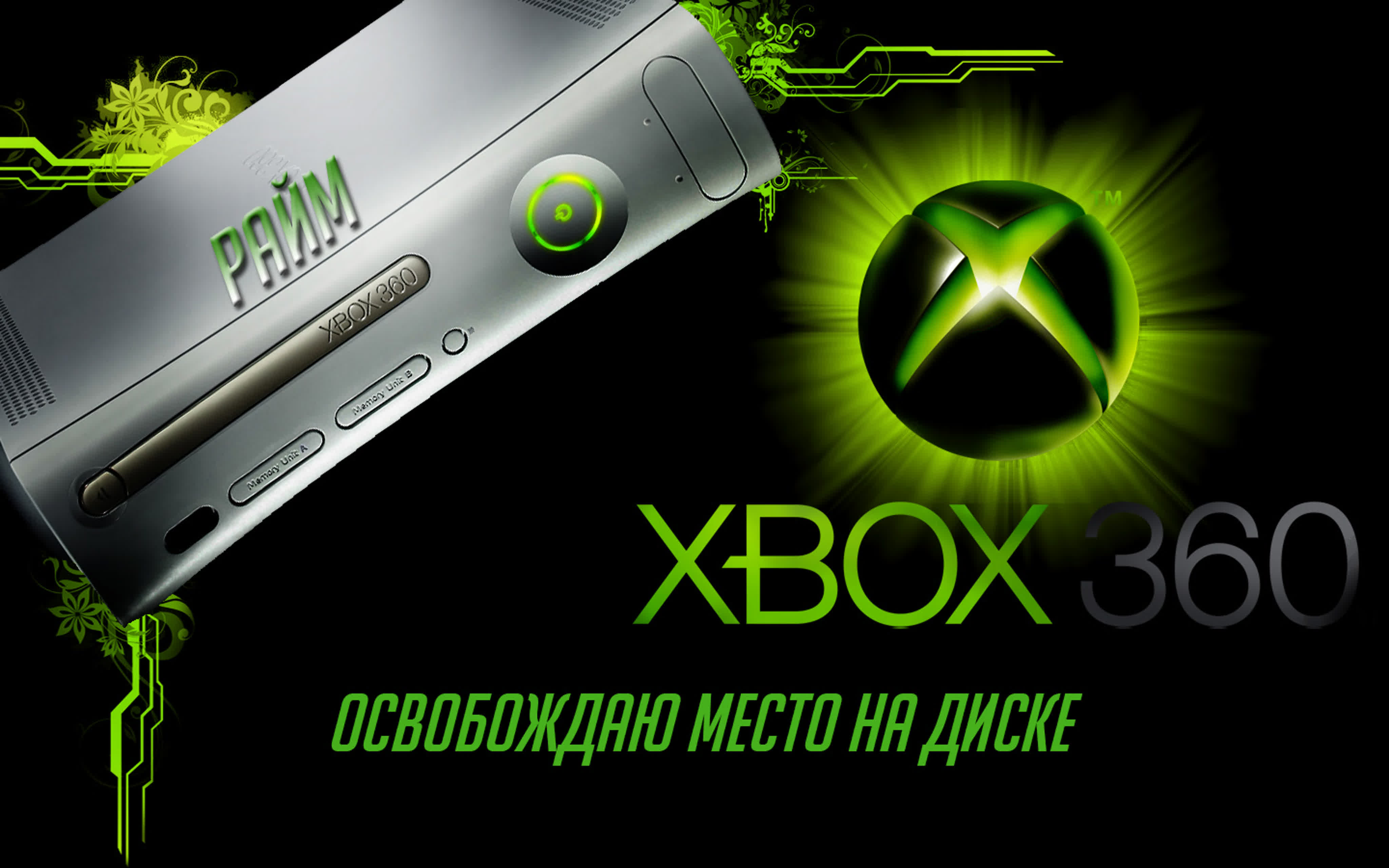 X-Stream 360 (стримы с консоли)