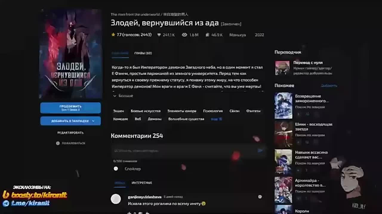 Злодей вернувшийся из ада ГЛАВЫ 1-60 КОНЕЦ