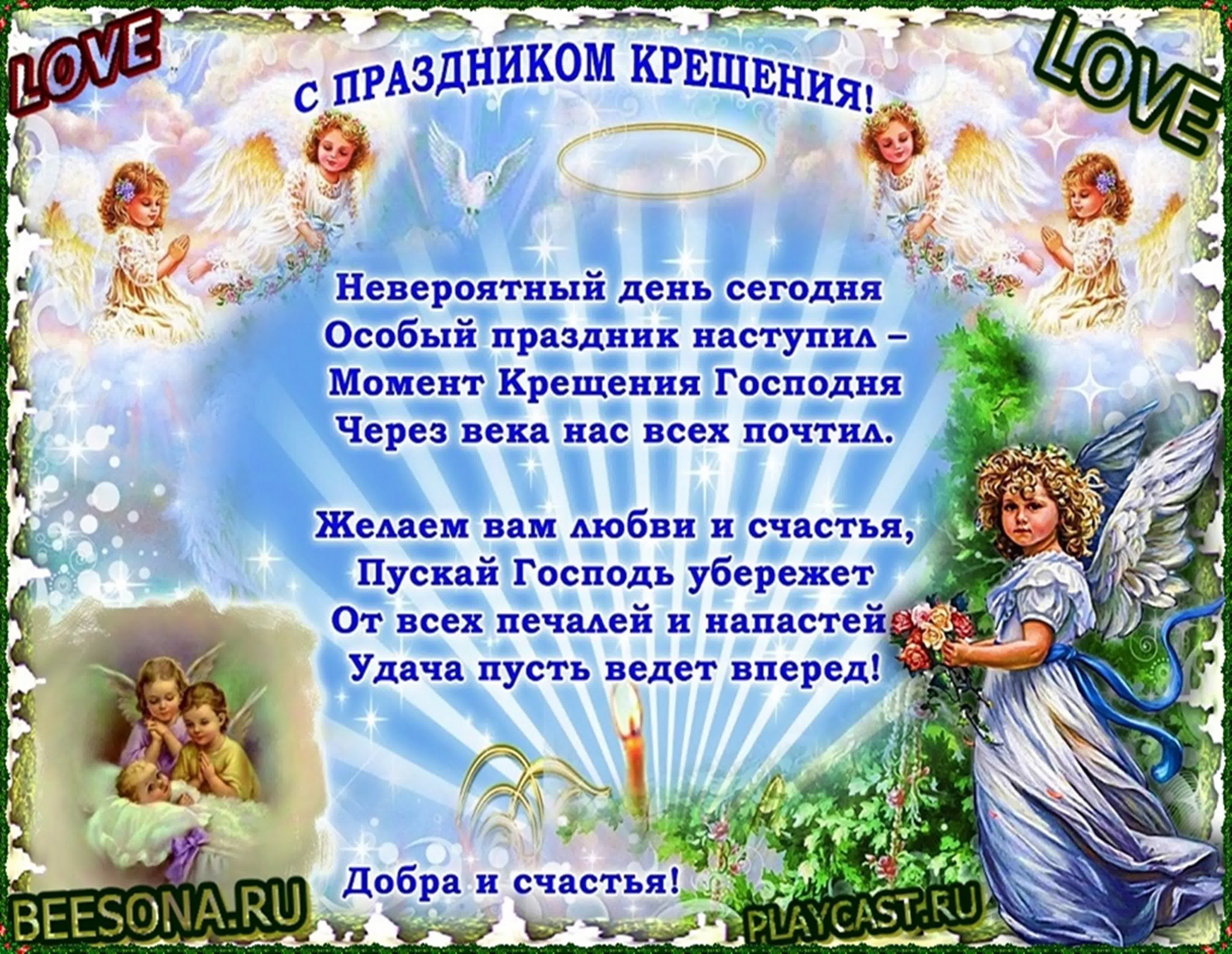 ☜♡☞ СКАЗОЧНОЕ ВОЛШЕБНОЕ С ПРАЗДНИКОМ С КРЕЩЕНИЯ ! ДРУЗЬЯ PLAYCAST.RU И BEESONA.RU !! ☜♡☞