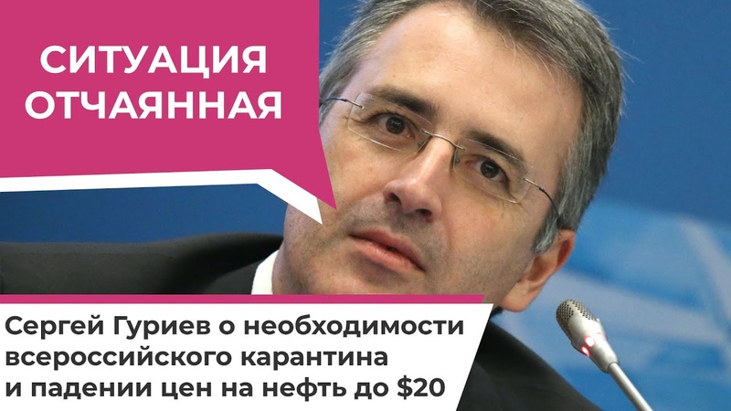 Сергей Гуриев