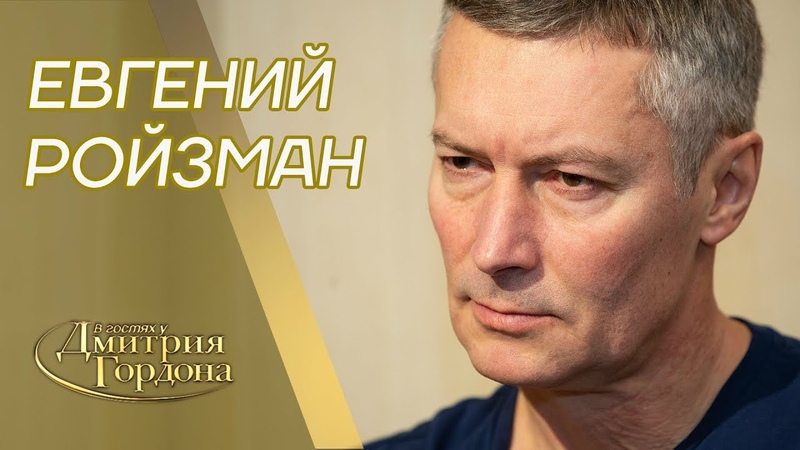 В гостях у Гордона