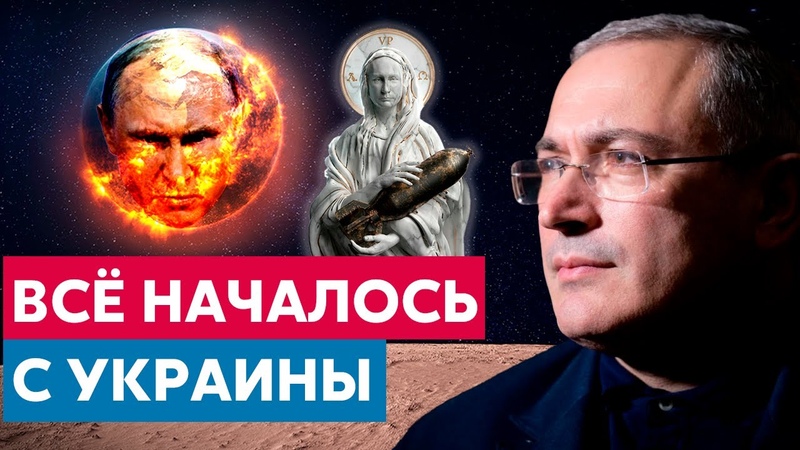 Михаил Ходорковский