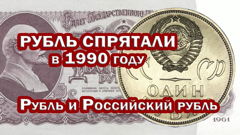 Код валют 810 и 643