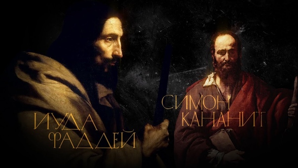 Апостолы