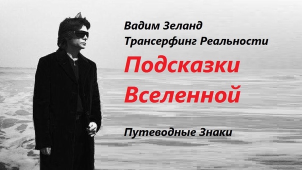 Вадим Зеланд