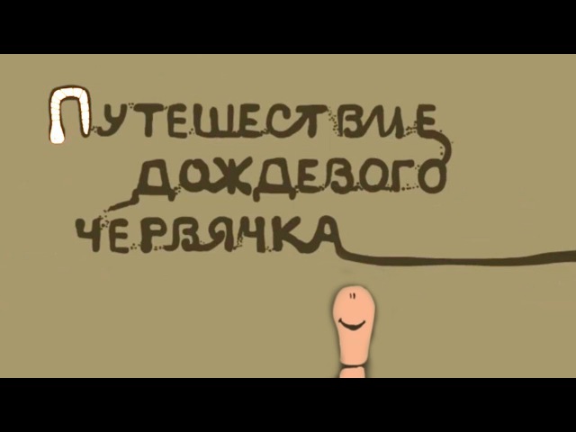 Мультфильмы