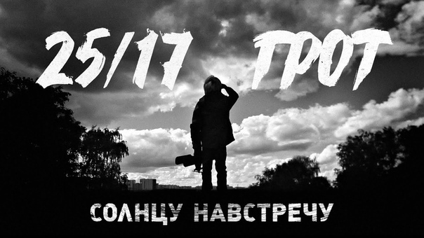 Грот