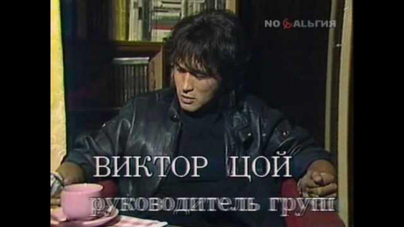 КИНО(В.Цой)