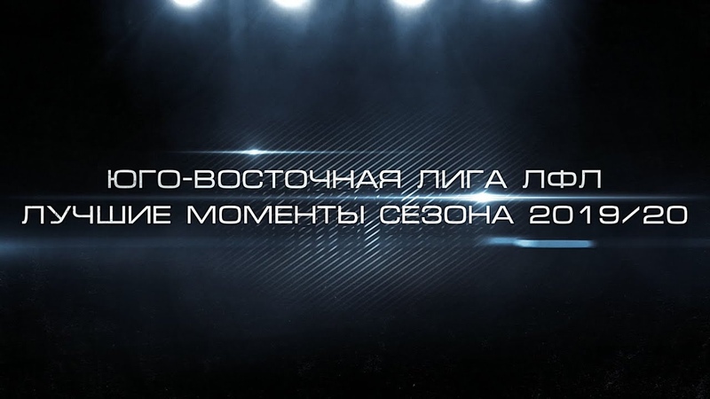 Видеомоменты. Сезон 2019/2020