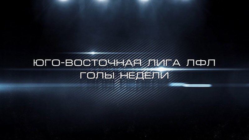Топы голов и сейвов. 1Д-3Д. Сезон 2017/18