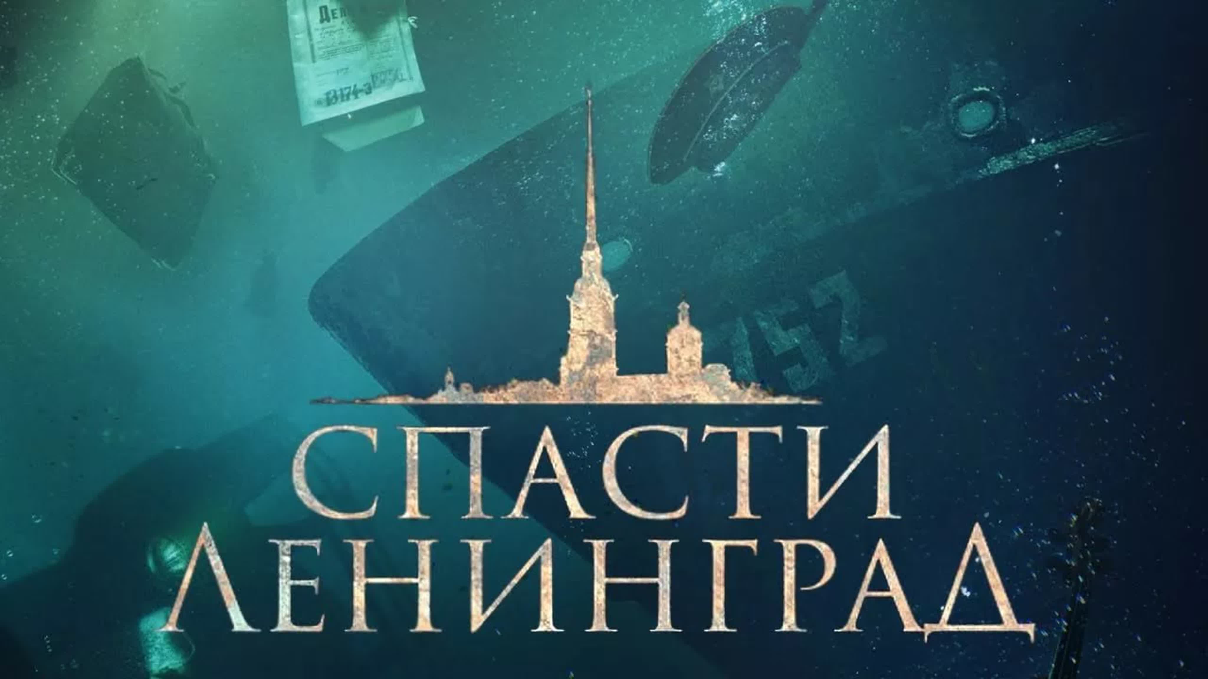 Фильм-катастрофа. РФ