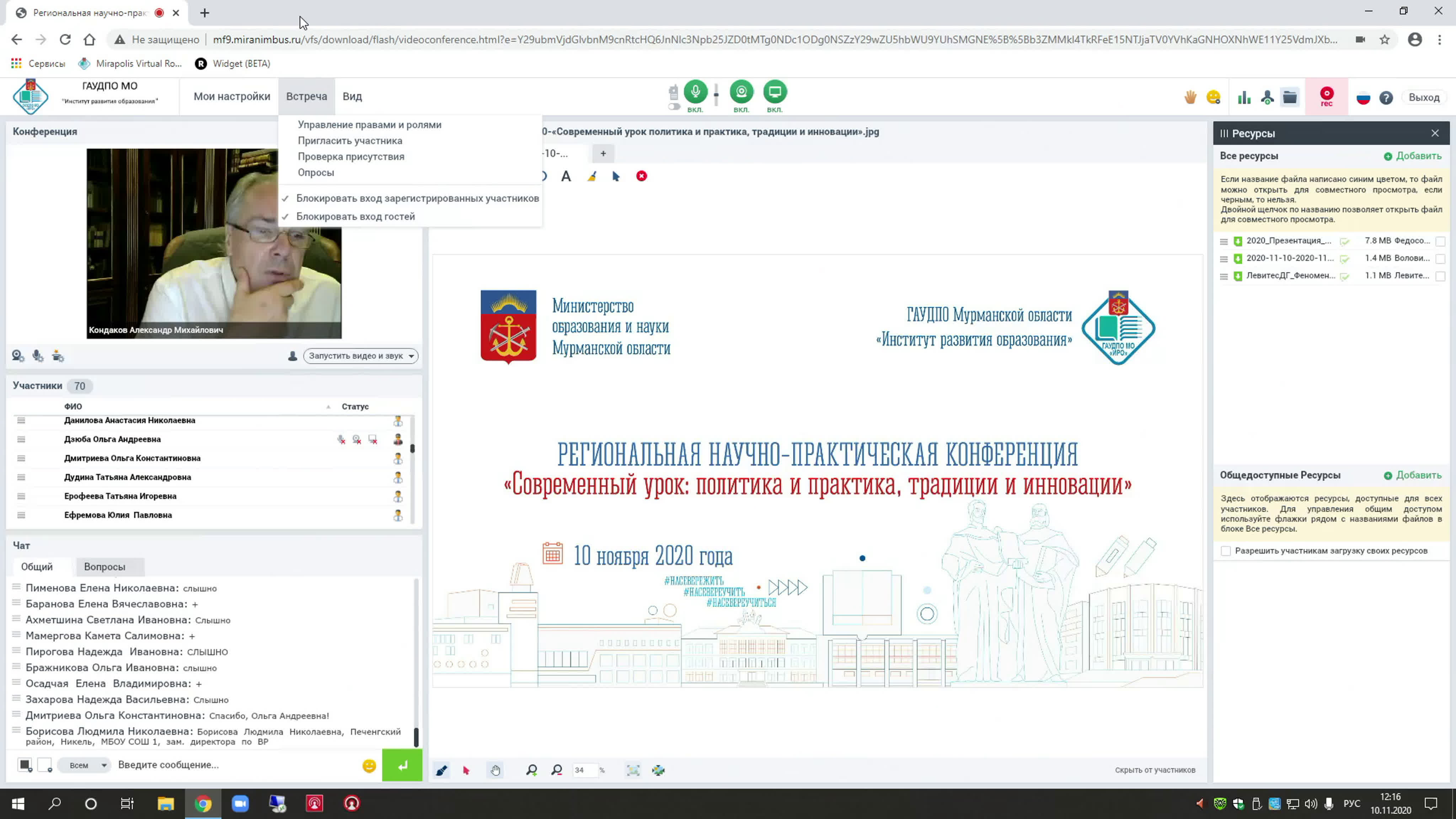Региональная НПК «Современный урок: политика и практика, традиции и инновации»