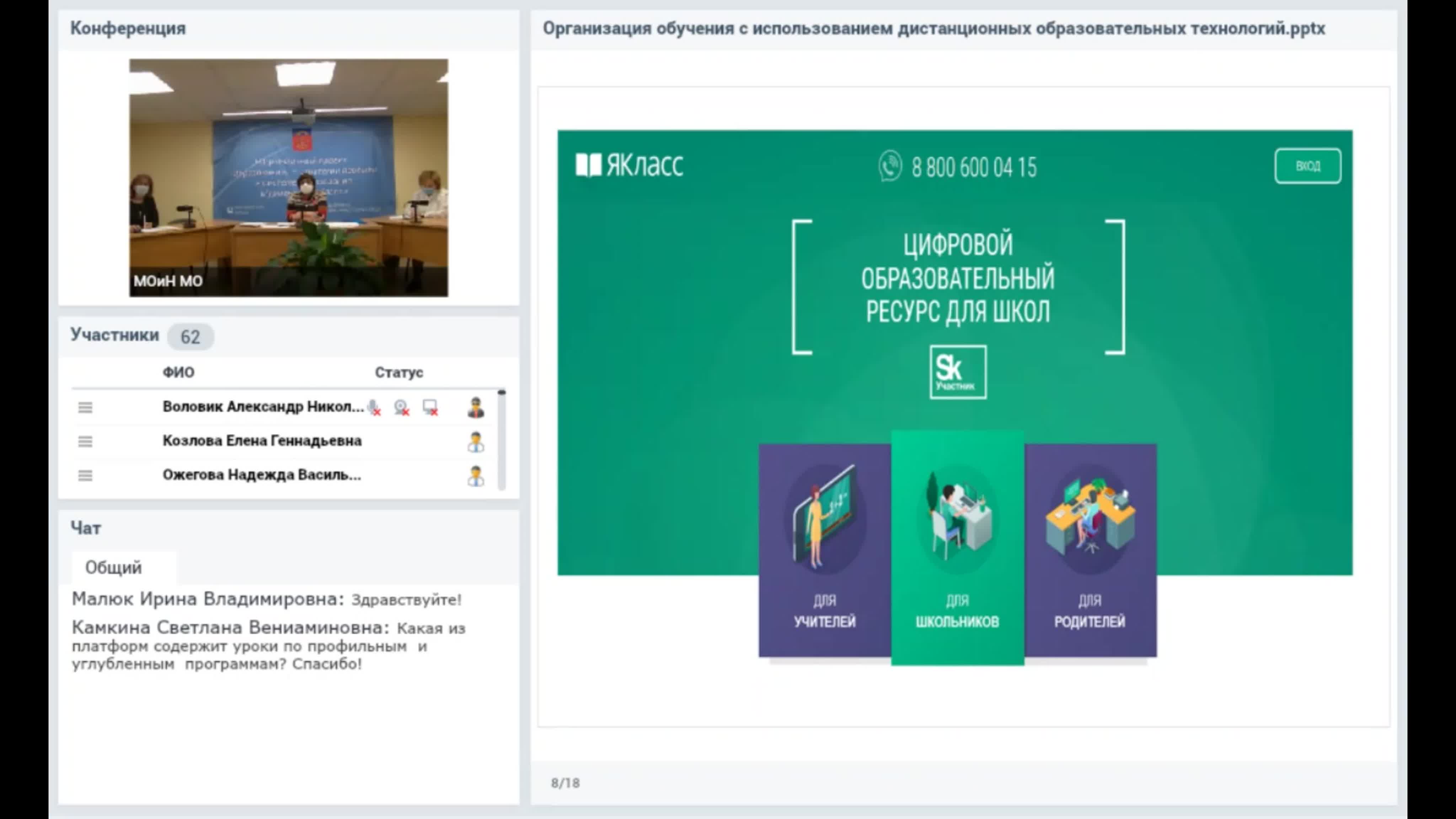 Дистанционное обучение