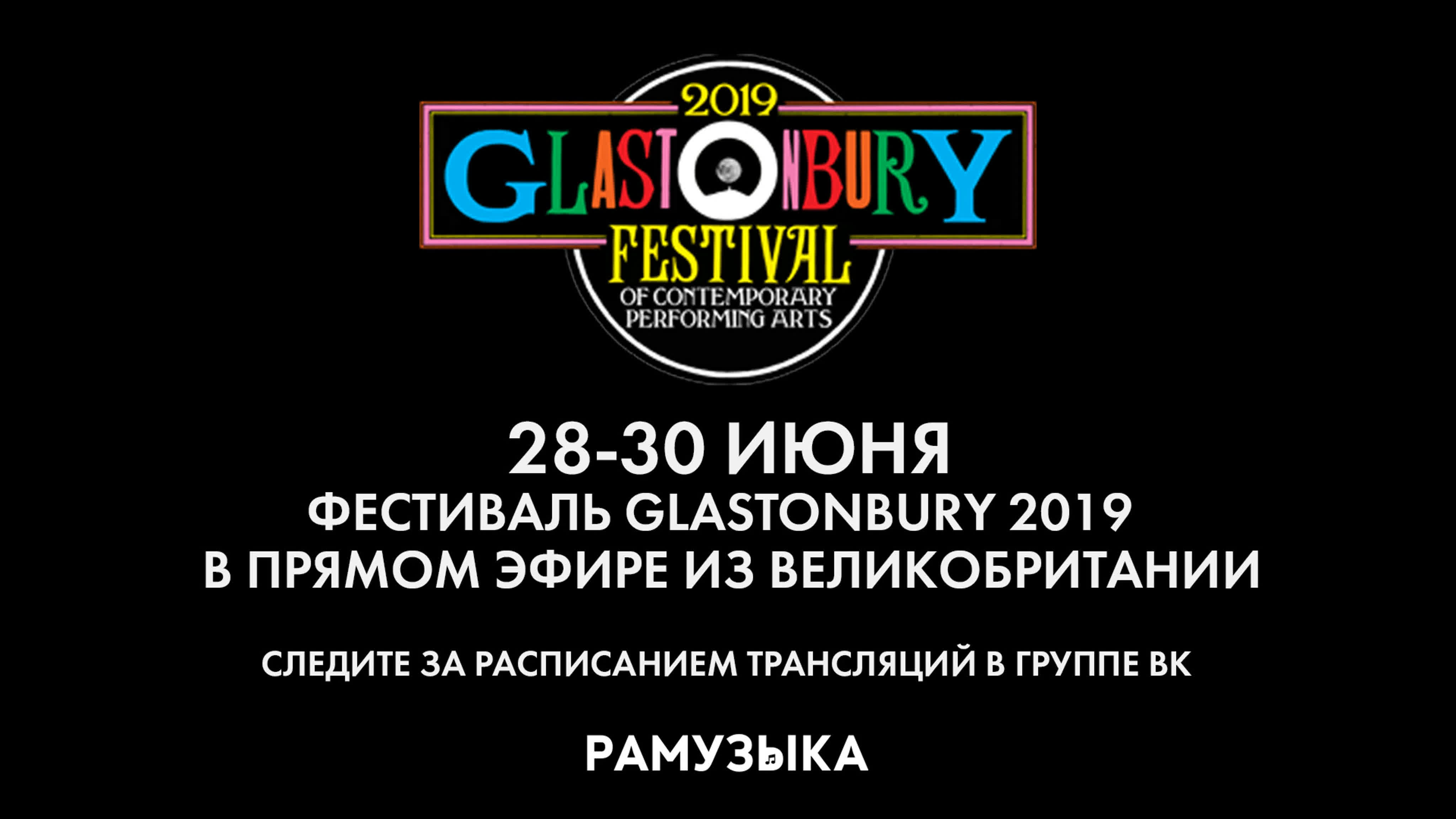 Glastonbury 2019