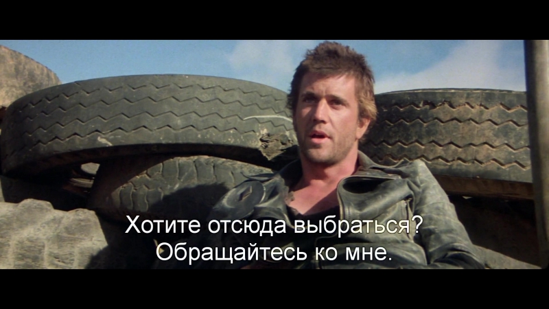 Мел Гибсон (Mel Gibson)