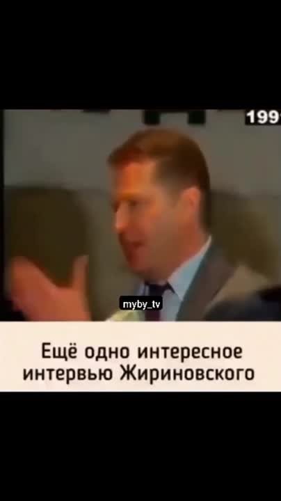 Жириновский