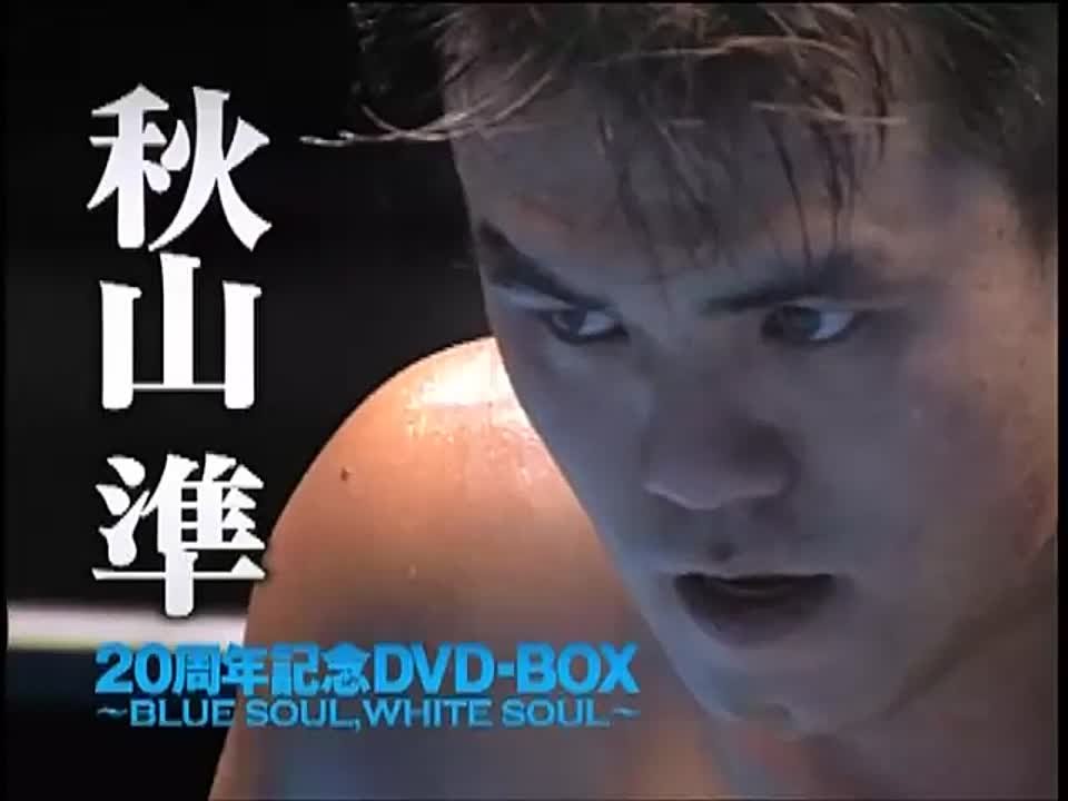 AJPW/NOAH Jun Akiyama Blue Soul, White Soul (2012)