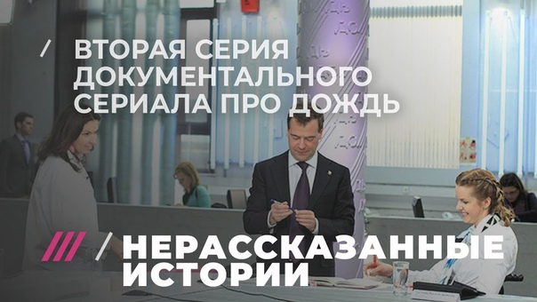 ДОЖДЬ=НЕРАССКАЗАННЫЕ ИСТОРИИ
