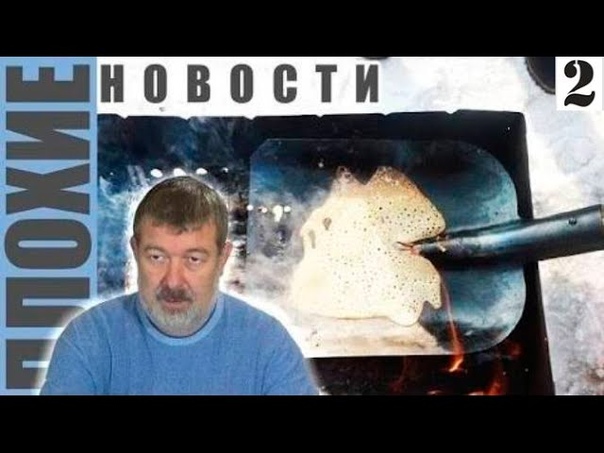 ПЛОХИЕ  НОВОСТИ
