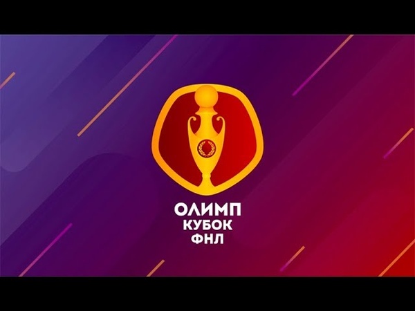 Дневники Олимп-Кубка ФНЛ 2019.