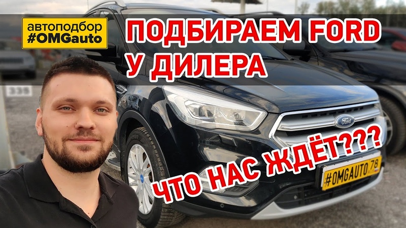 Проверяем авто у оф. дилеров - Что нам продают???
