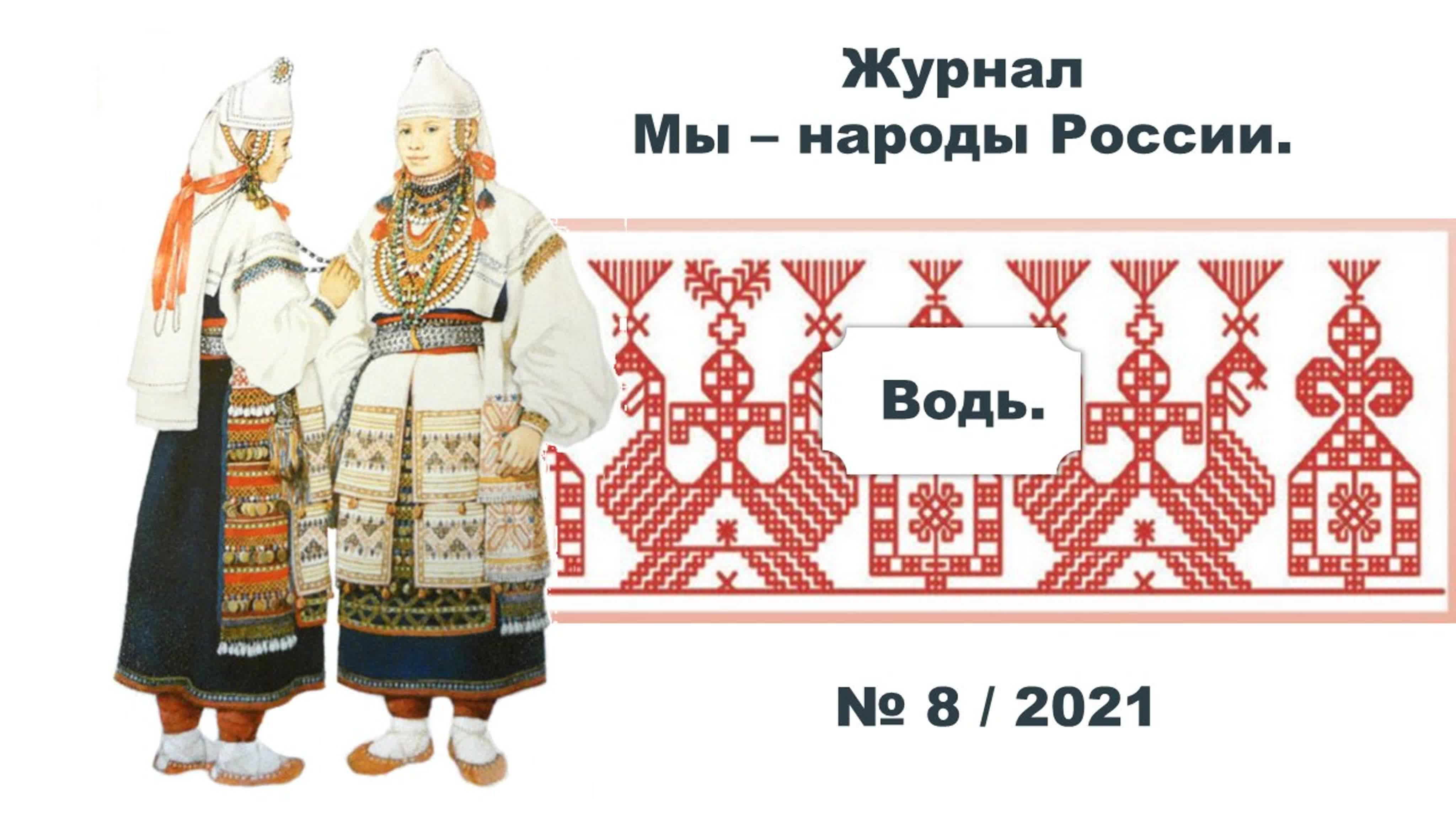 Этнографический журнал