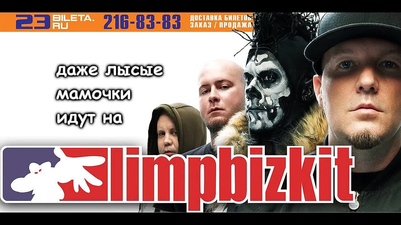 промо ролик LIMP BIZKIT 4 ноября дс ОЛИМП