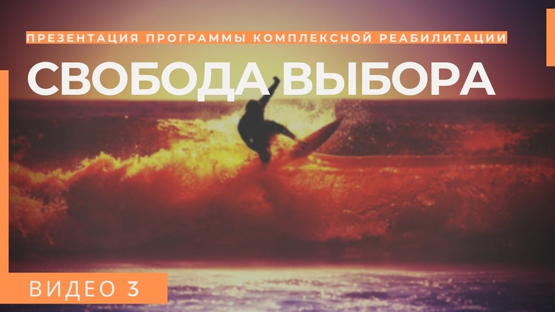 Программа реабилитации Флагман-2