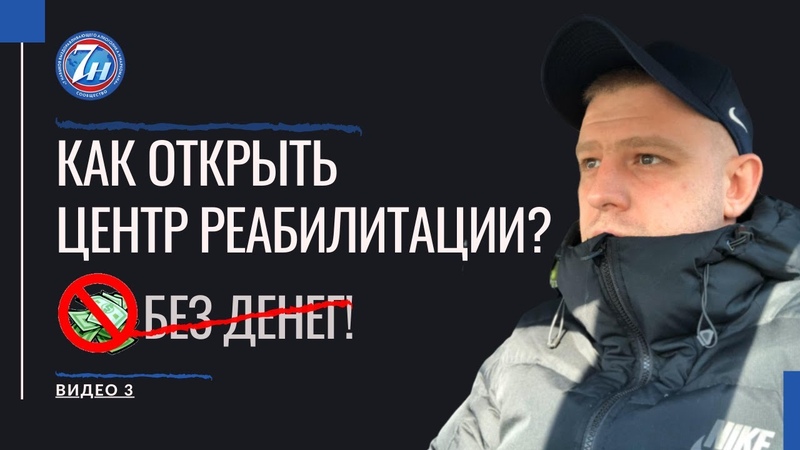 КАК ОТКРЫТЬ СВОЙ ЦЕНТР БЕЗ ДЕНЕГ?
