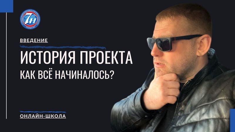 Онлайн Школа для Зависимых.