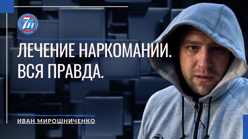 ВИДЕО ОБЗОР НАРКОМАНИИ