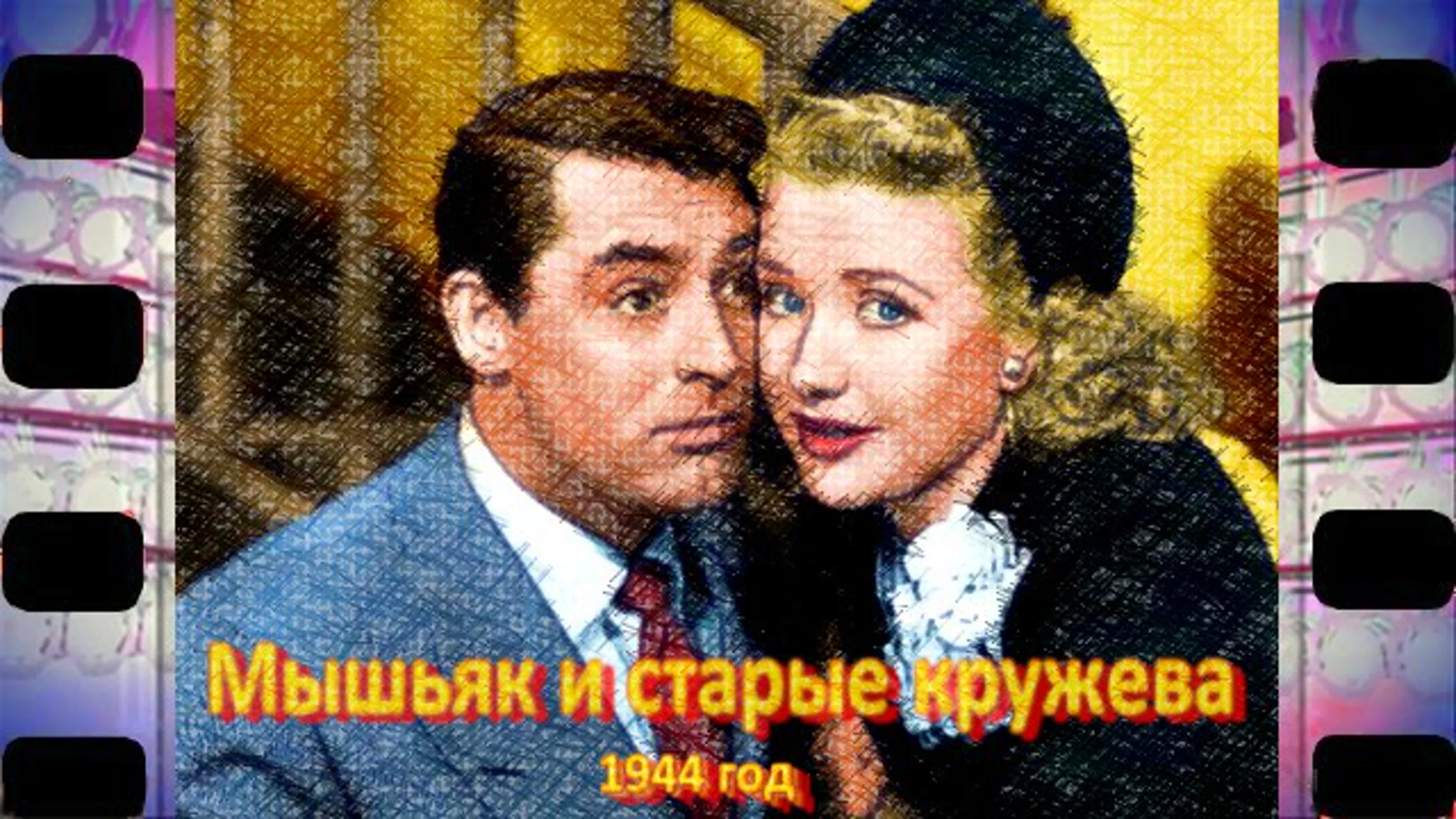 Зарубежные ретро-фильмы