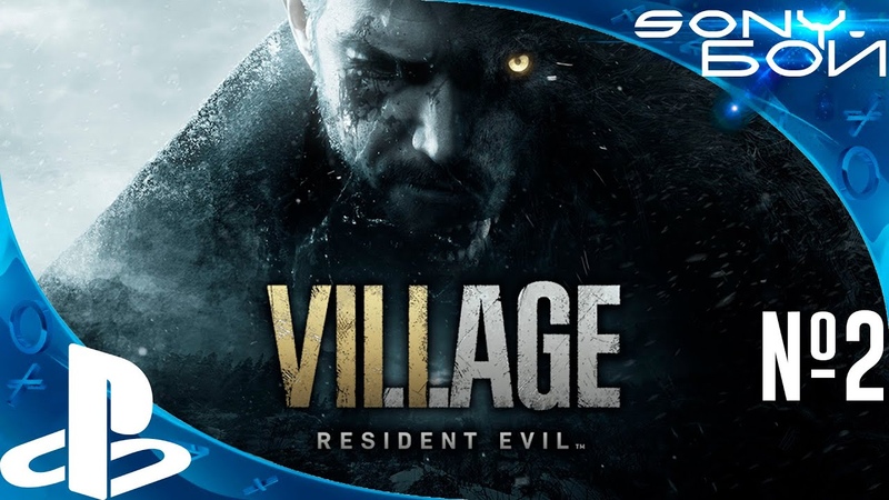 Прохождение REsident Evil Village