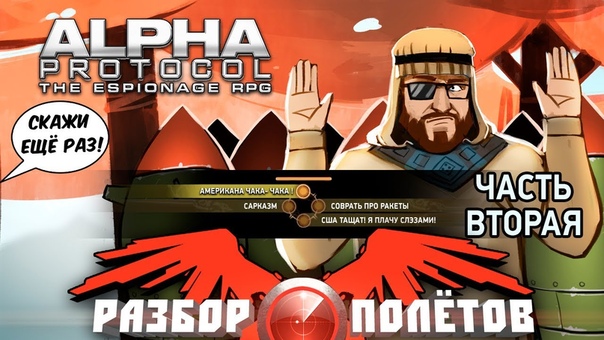 Разбор Полётов