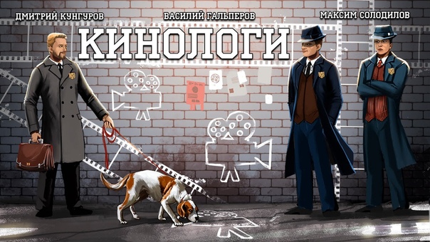 Кинологи