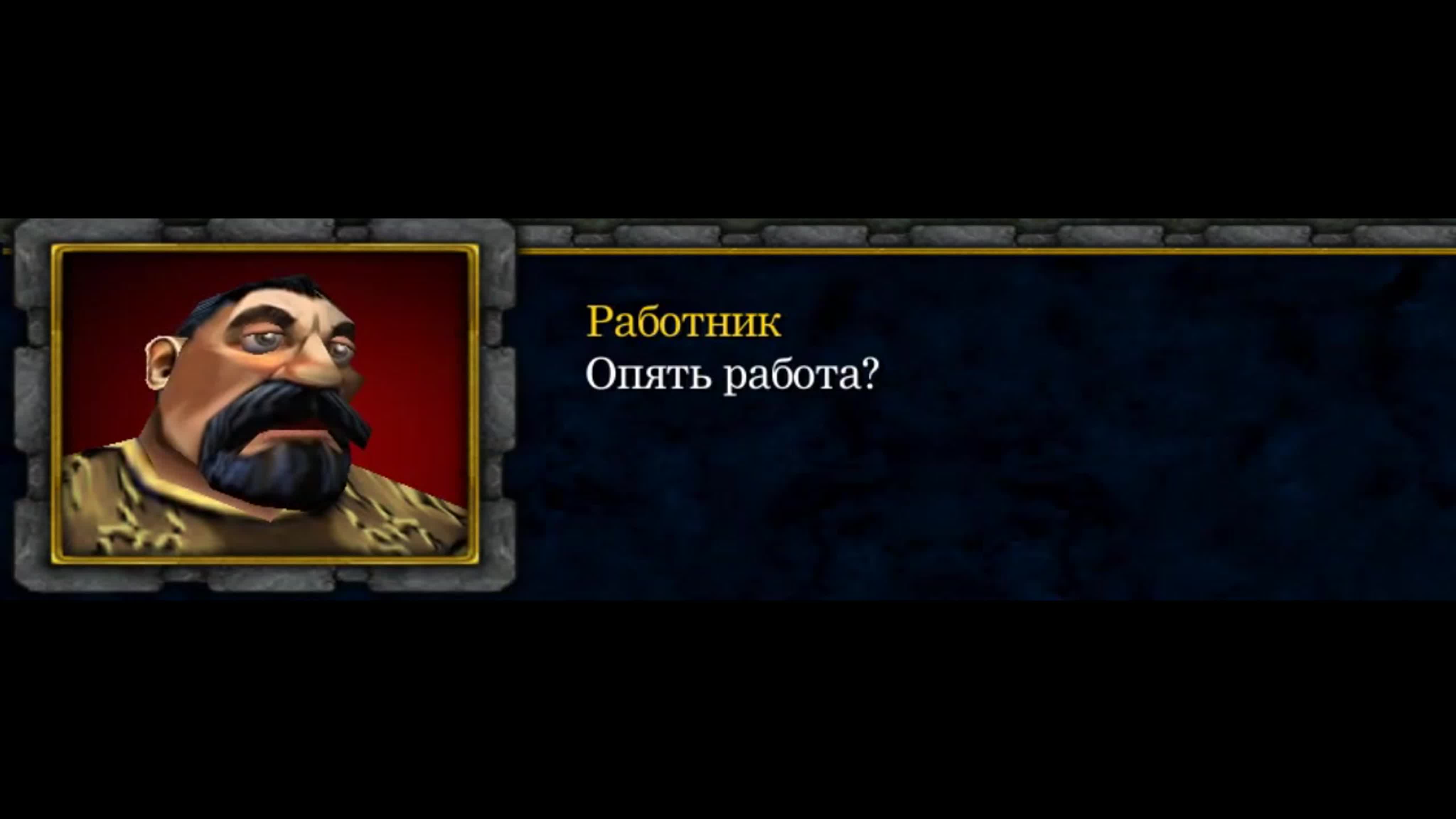 ВАРКРАФТ ФРАЗЫ АХАХАХА