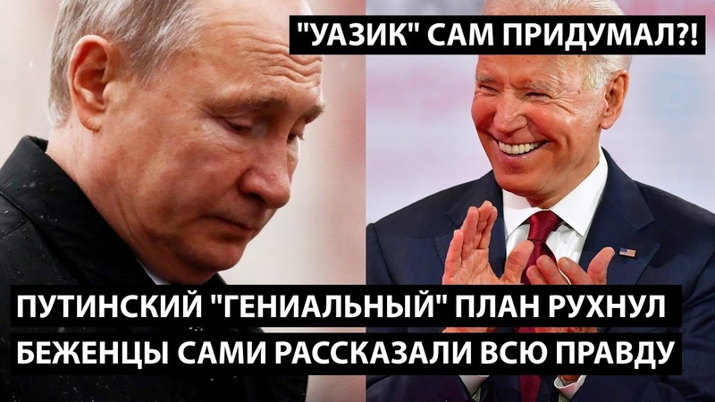 фуфло путинизма и фейкомёт