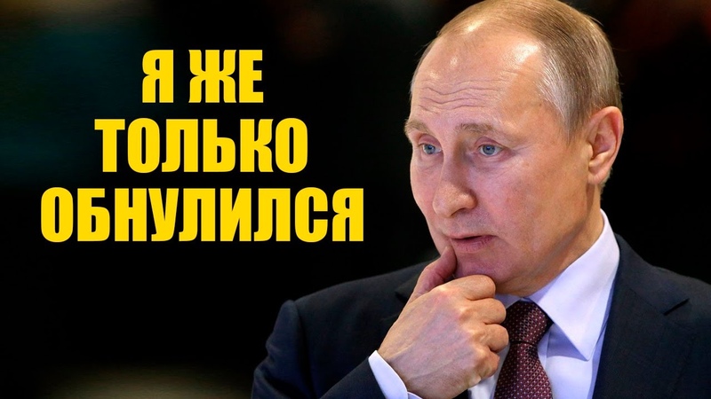 Путин 2018