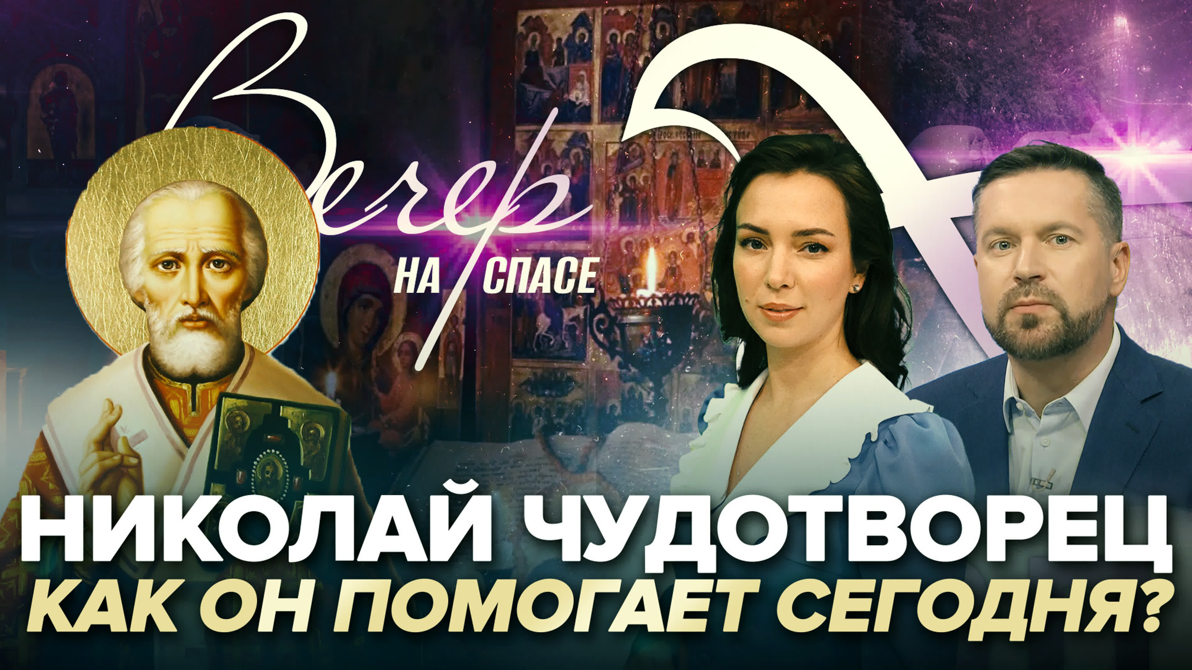 Николаев