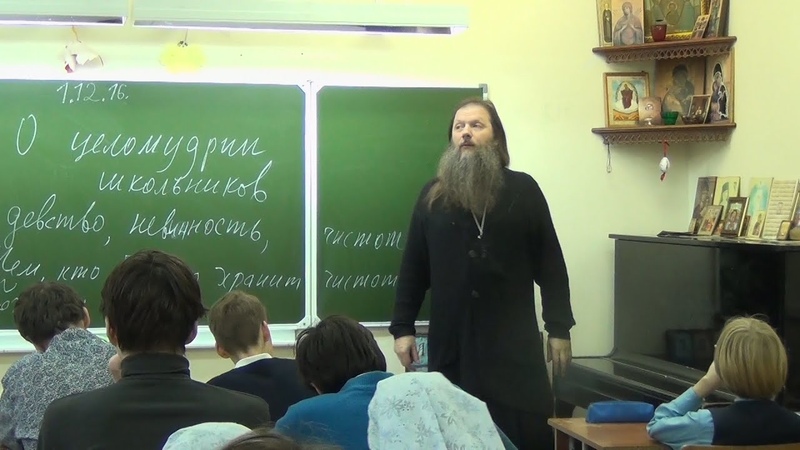 о целомудрии