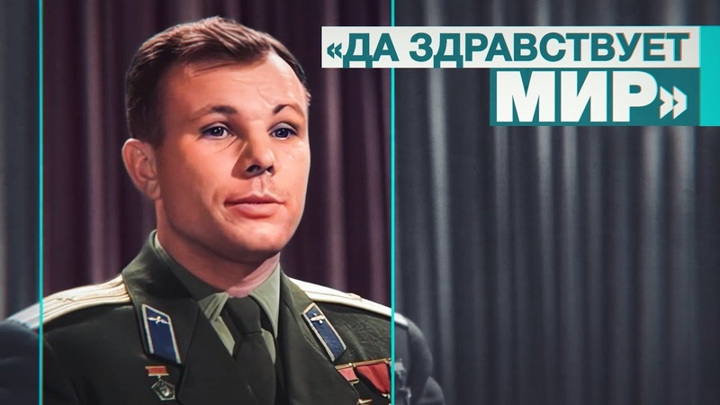 Гагарин