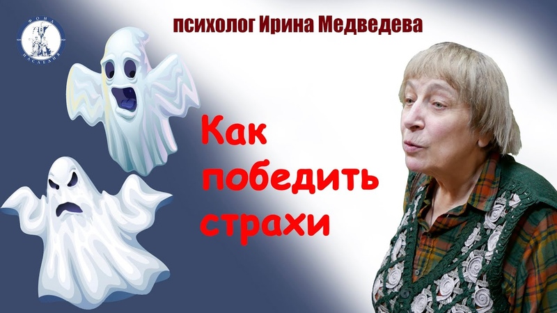 И.Я. Медведева