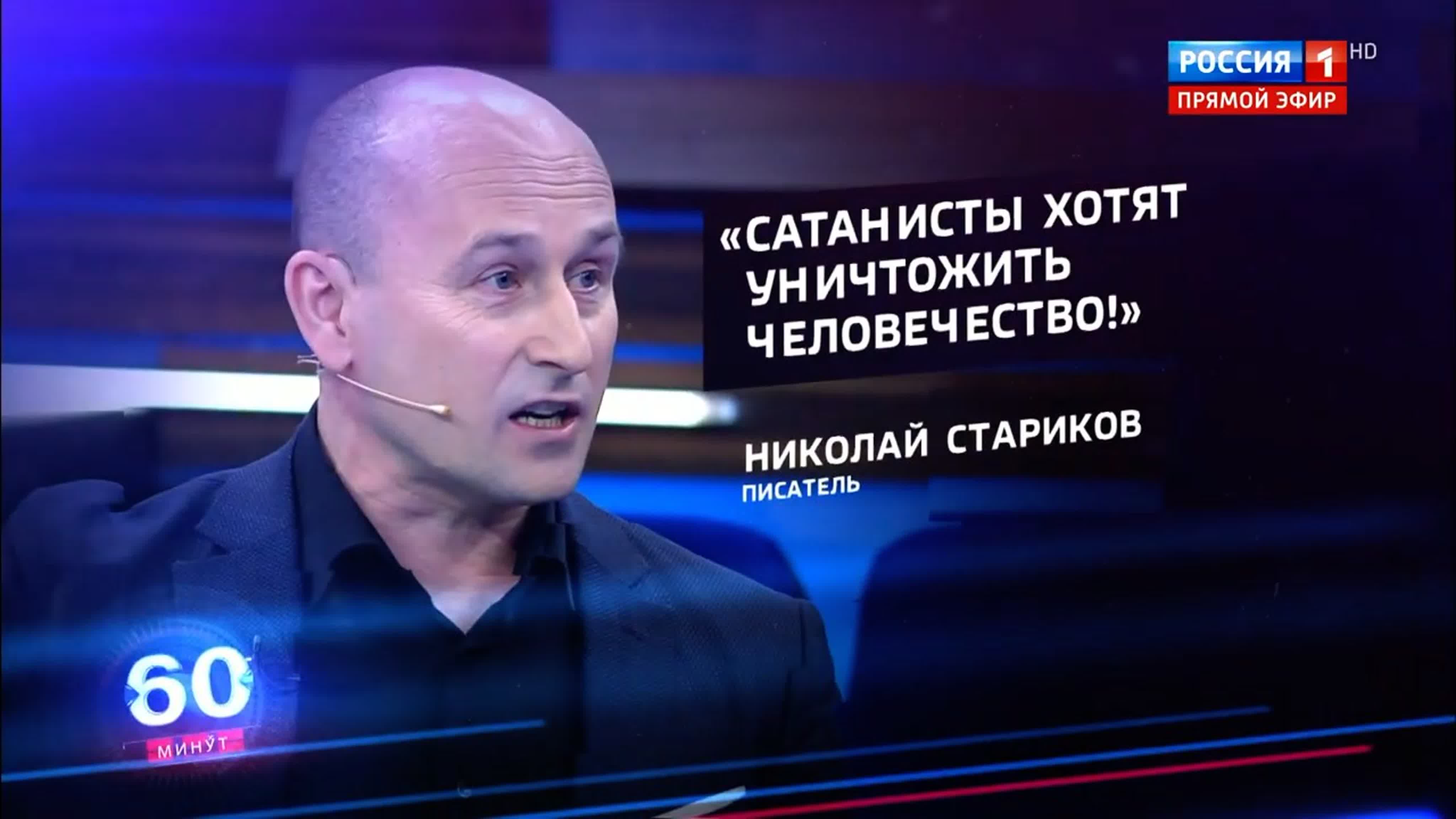 Николай Стариков