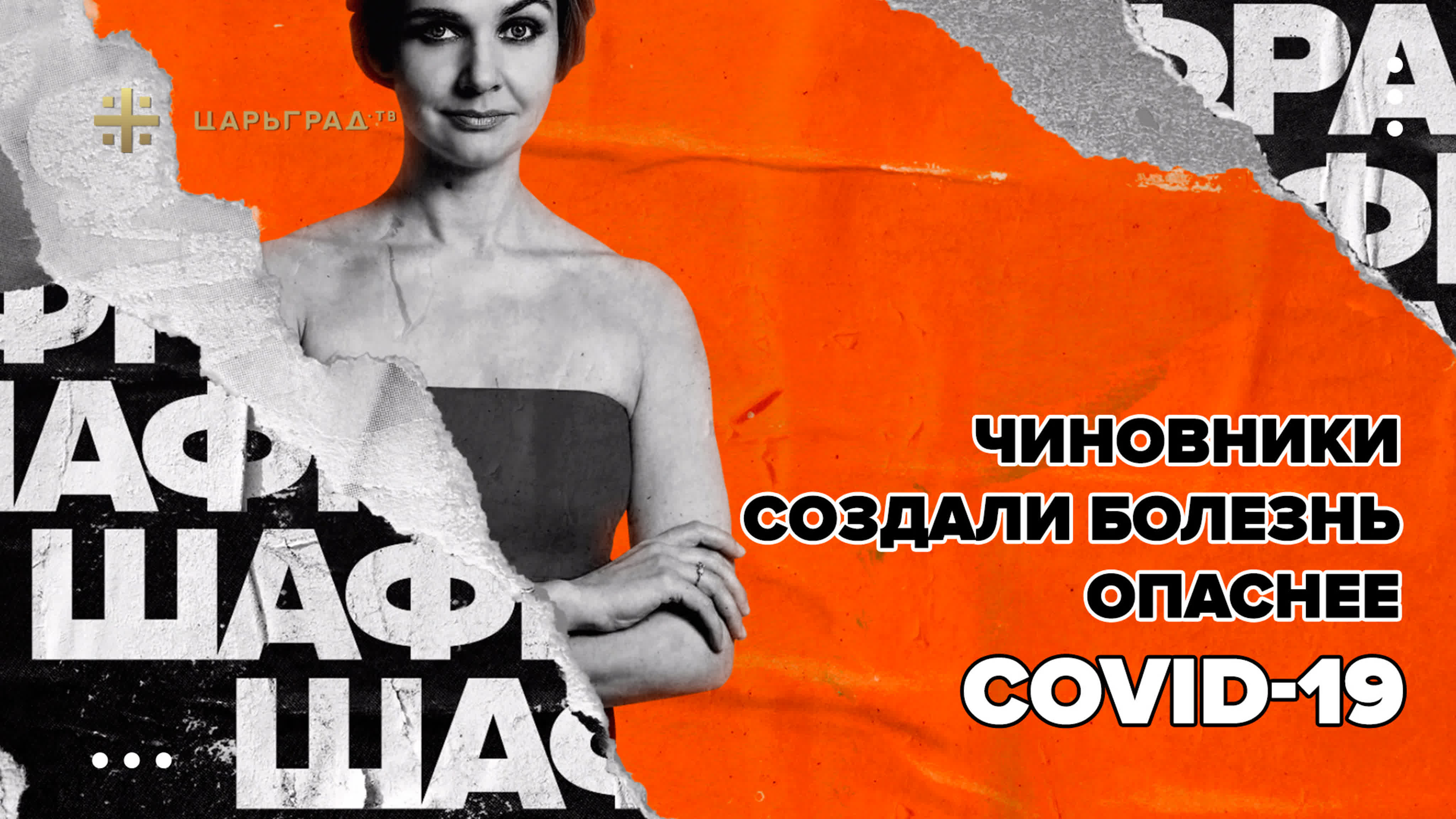 Анна Шафран