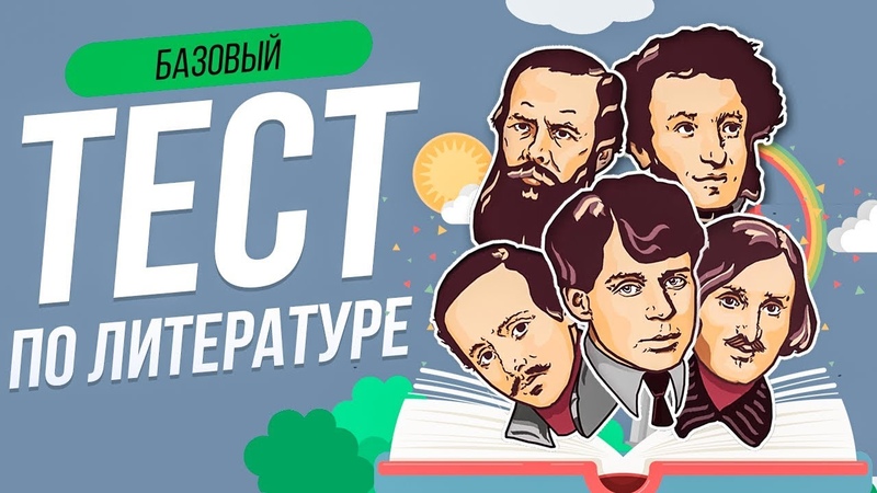 ОГЭ. Литература