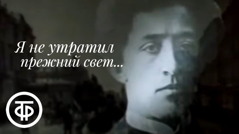 Легенды серебряного века