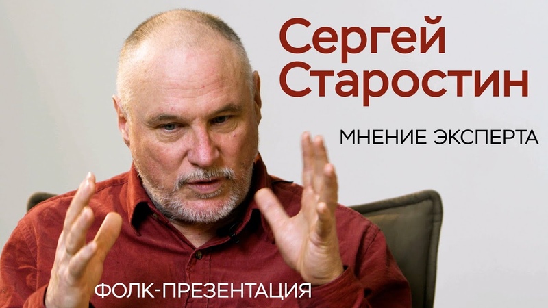 Старостин