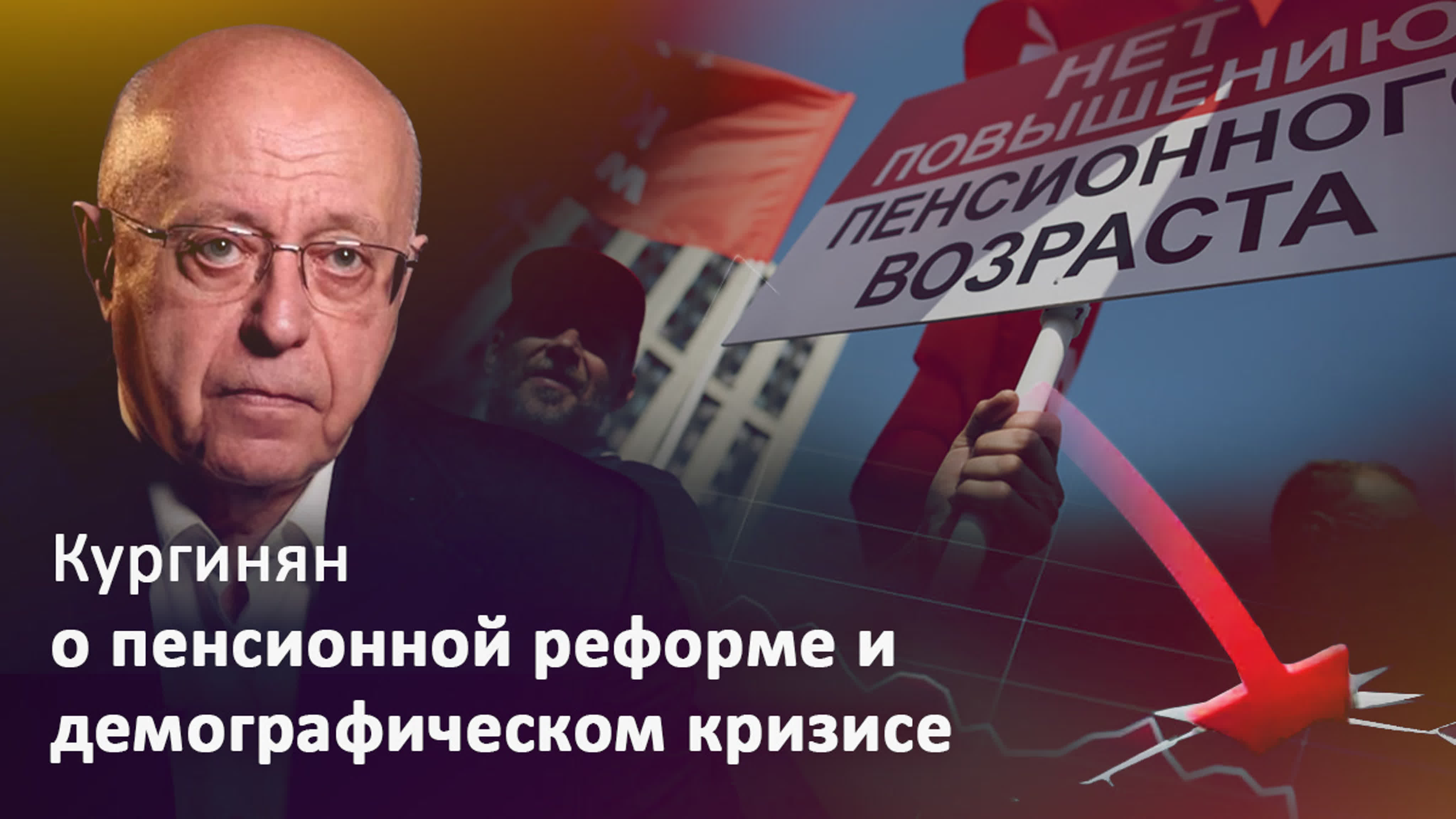 Сергей Кургинян